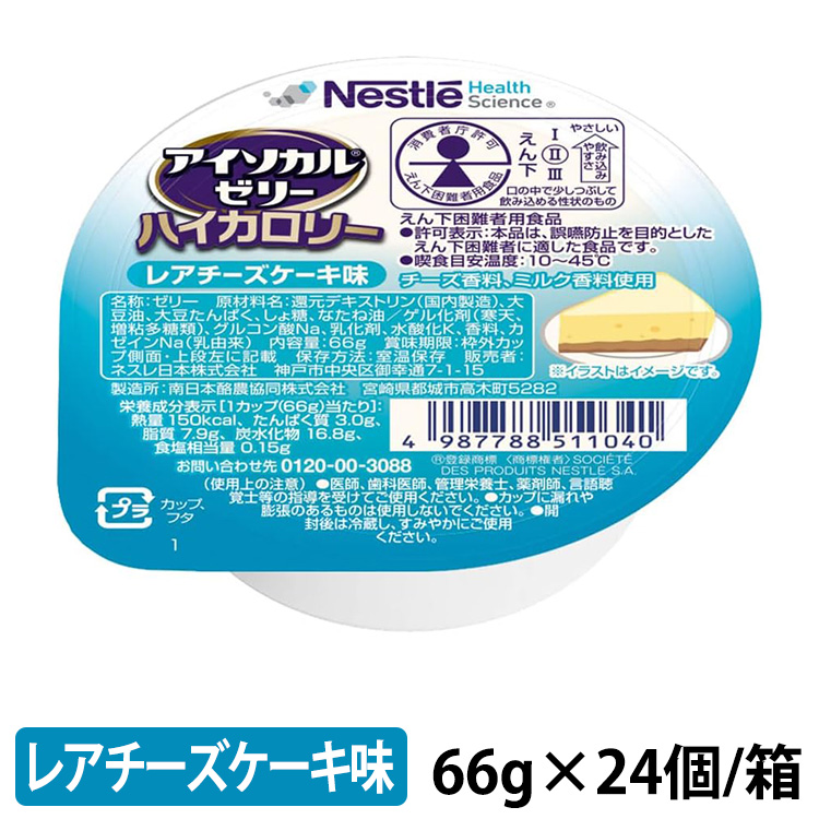 アイソカルゼリー ハイカロリー レアチーズケーキ味 66g(150kcal)×24個