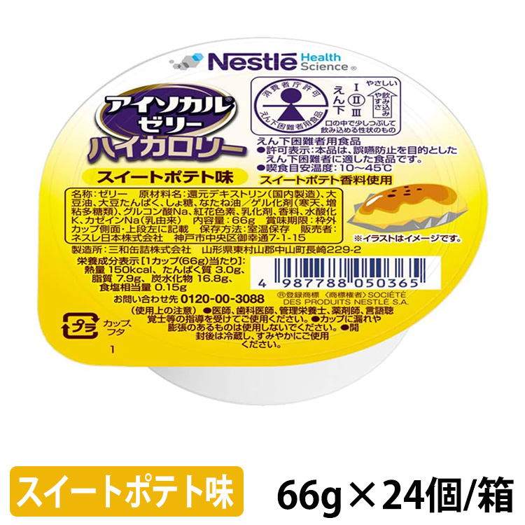 アイソカルゼリー ハイカロリー スイートポテト味 66g(150kcal)×24個