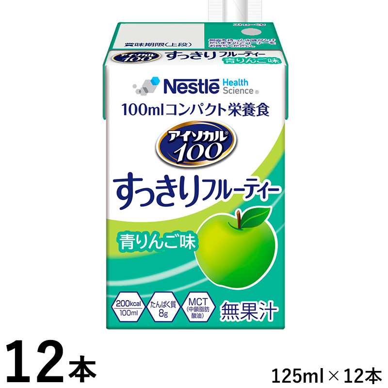 アイソカル100 すっきりフルーティー 青りんご味 100ml(200kcal)×12本