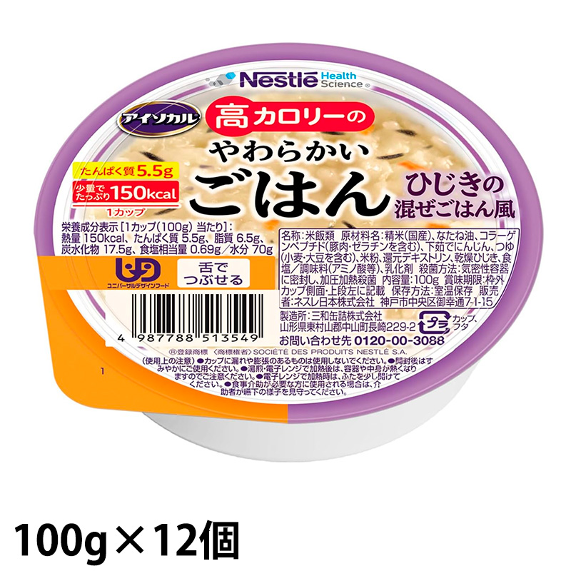 アイソカル 高カロリーのやわらかいごはん ひじきの混ぜごはん風 100g×12個/ケース