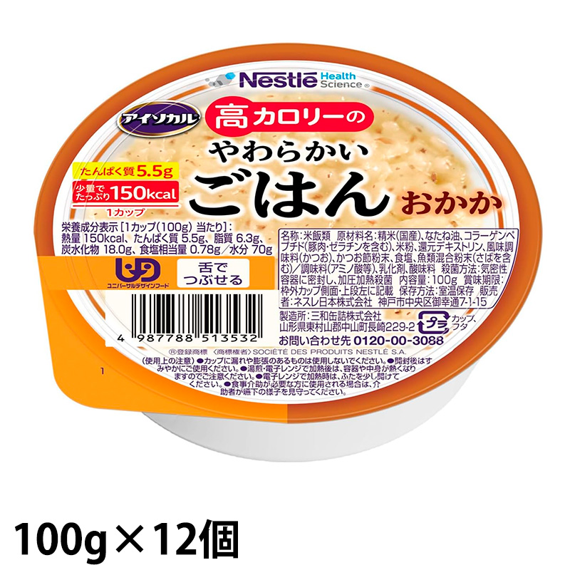 アイソカル 高カロリーのやわらかいごはん おかか 100g×12個/ケース
