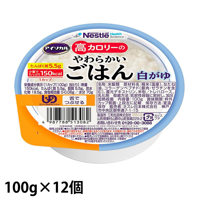 アイソカル 高カロリーのやわらかいごはん 白がゆ 100g×12個/ケース