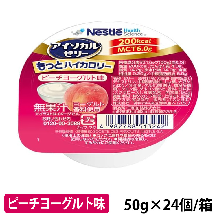 アイソカルゼリー もっとハイカロリー ピーチヨーグルト味 50g(200kcal)×24個/箱
