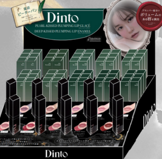 【導入セット】Dinto　ボリュームパールキッスグロス
