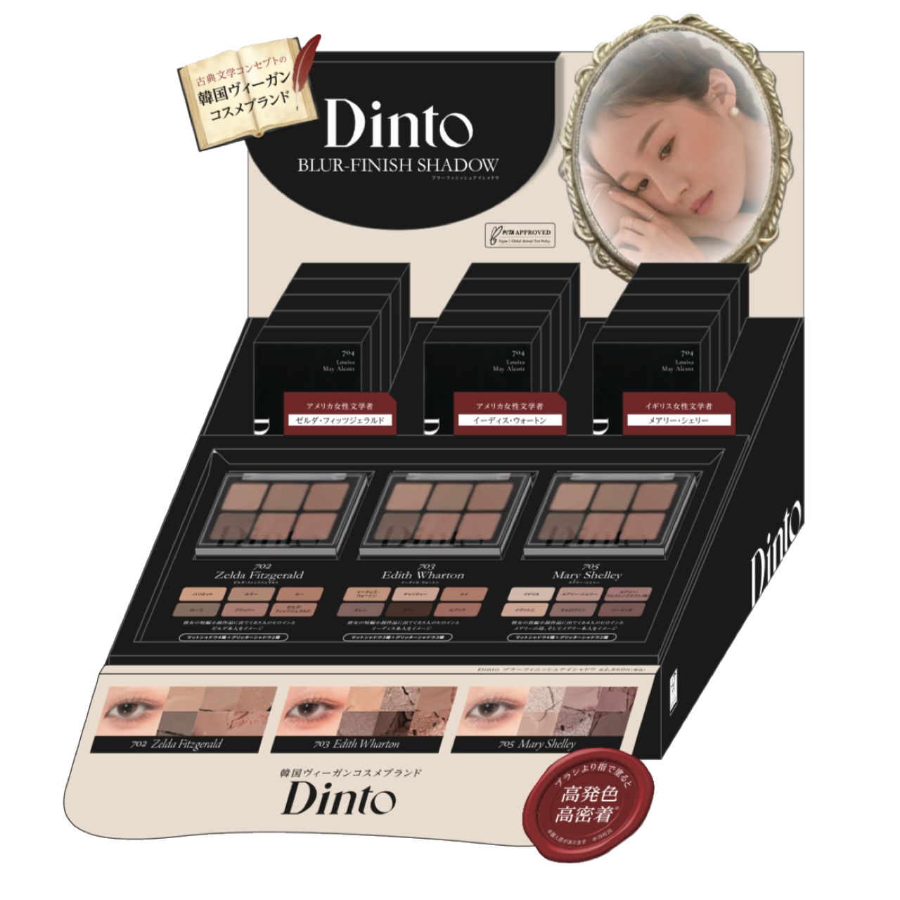 【販促物】Dinto　ブラーフィニッシュアイシャドウパレット
