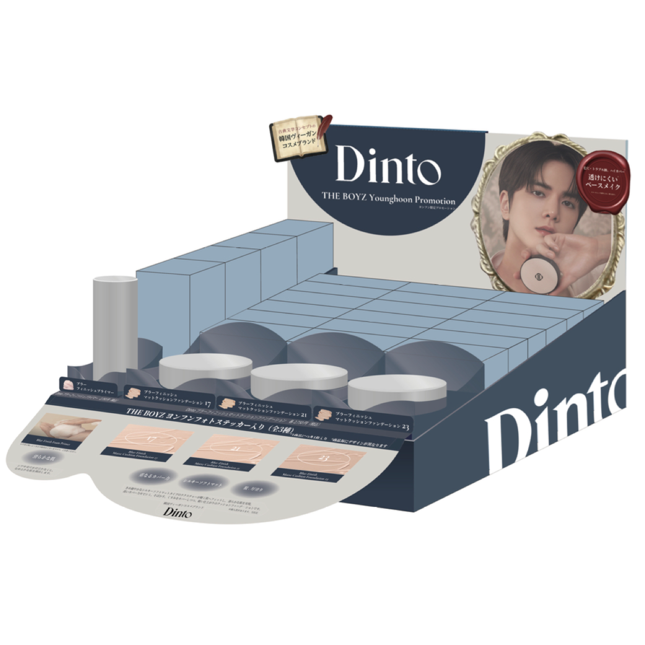【販促物】Dinto　ブラーフィニッシュクッションファンデーション・プライマー