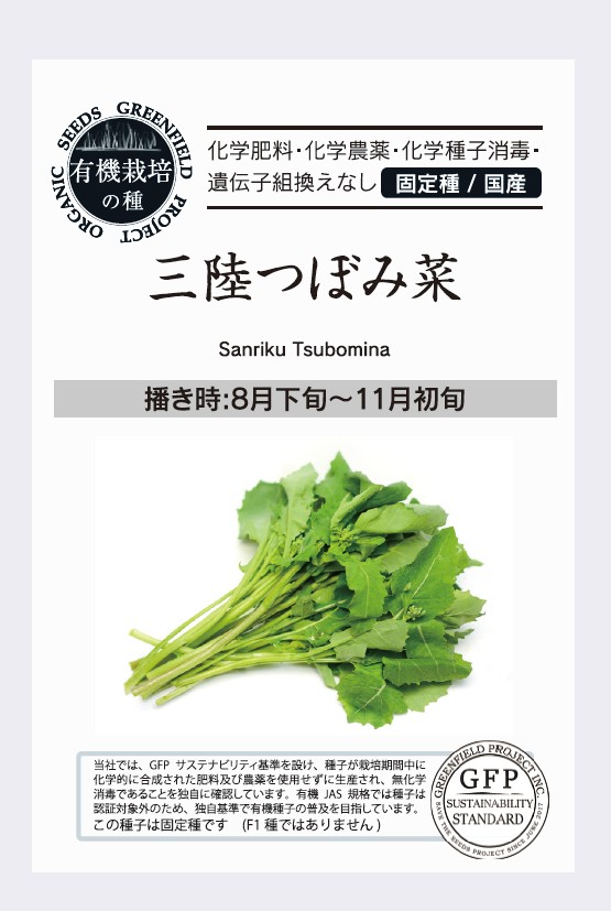 三陸つぼみ菜