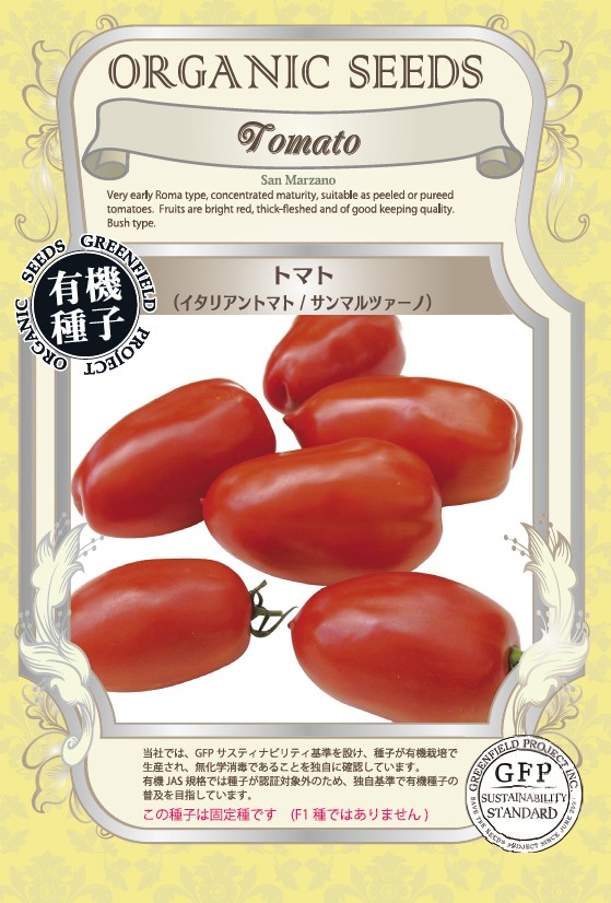 トマト＜イタリアントマト／サンマルツァーノ＞