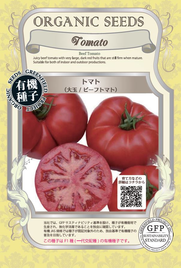 トマト＜大玉／ビーフトマト＞