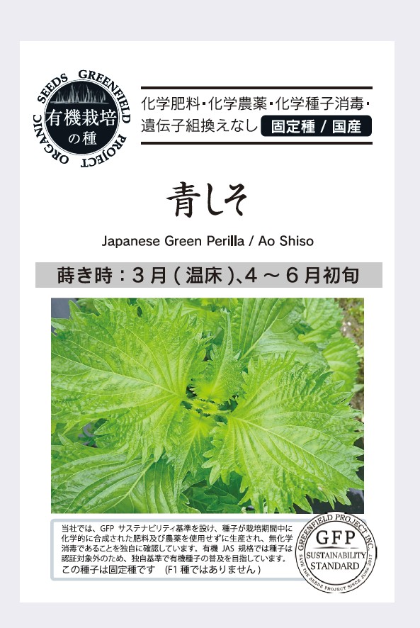 青しそ
