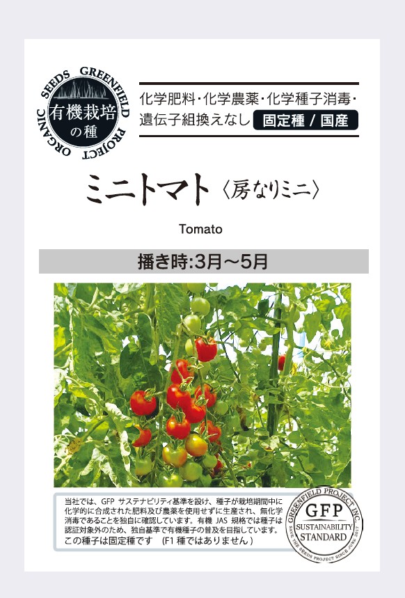 ミニトマト＜房なりミニ＞