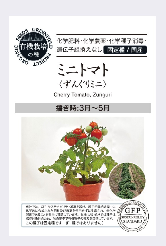 トマト ミニトマト ずんぐりミニ