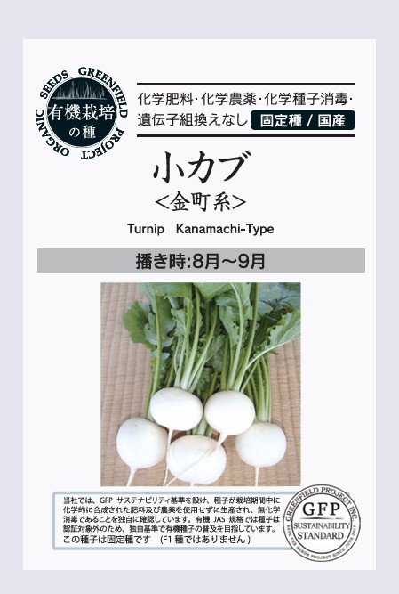 小カブ＜金町系＞