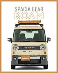 スペーシアギア