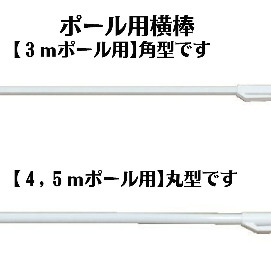 【ABE】ポール用横棒