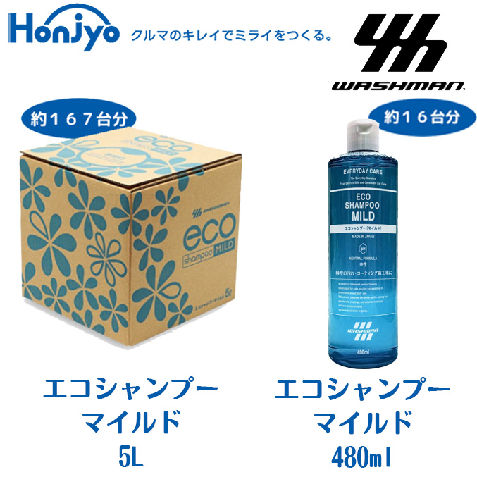 【本荘興産】エコシャンプーマイルド《中性》