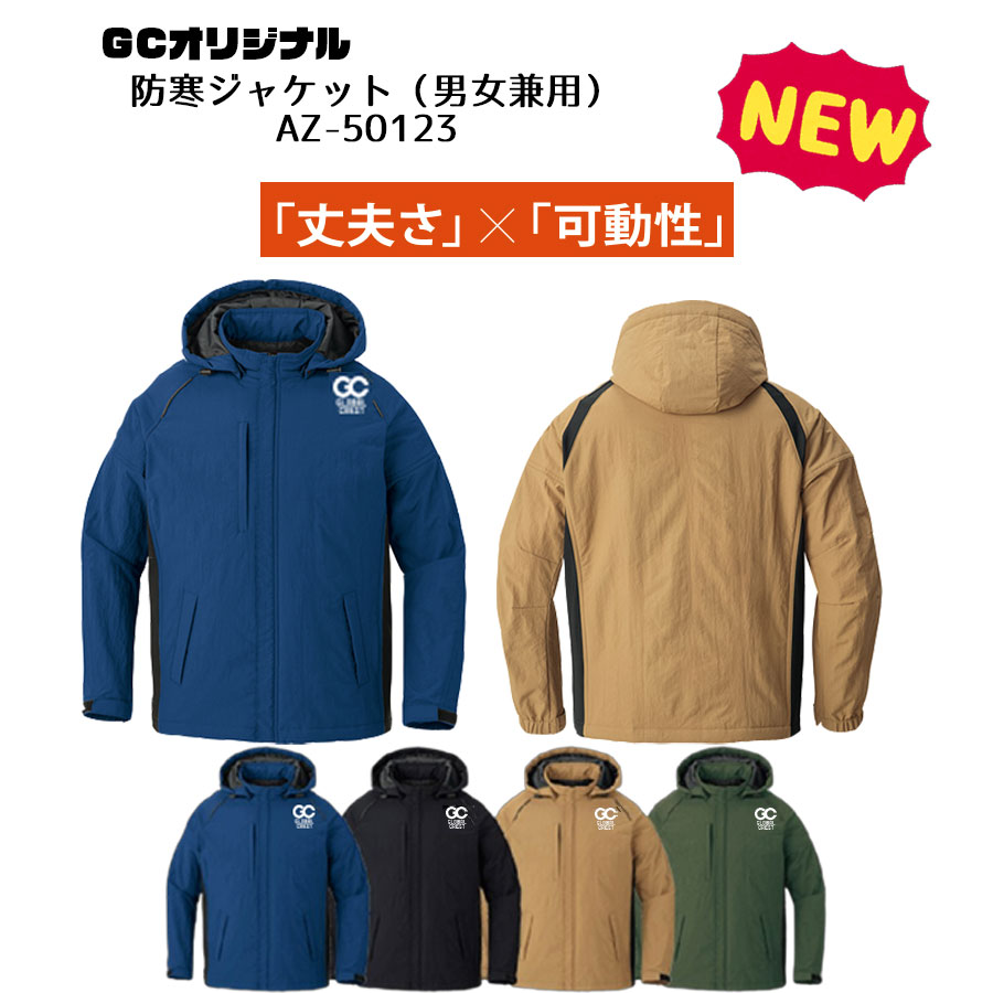 軽防寒ジャケット《プリントor刺繍》　AZ-50123