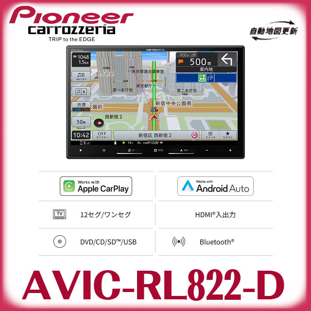 【carrozzeria】AVIC-RL822-D 　8インチ　Pioneer/パイオニア/カロッツェリア