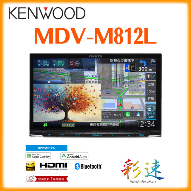 ★キャンペーン応援セール★　ナビ MDV-M812L   KENWOOD/ケンウッド/けんうっど カーナビゲーション