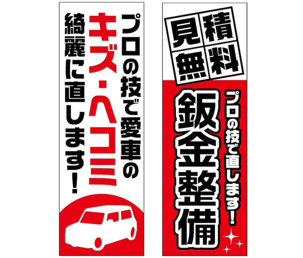 【イプラ】鈑金用《小のぼり》各種
