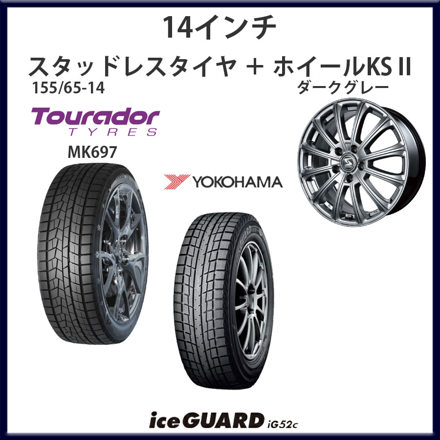 【スタッドレスタイヤ＋ホイール】14インチ 155/65-14+ホイールKSⅡ 4.5Jx14+45 100-4H