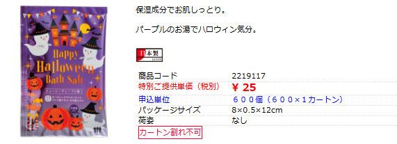 バスソルト
