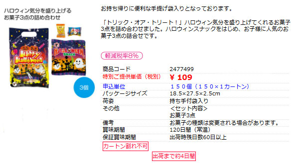 手提げ袋入りお菓子
