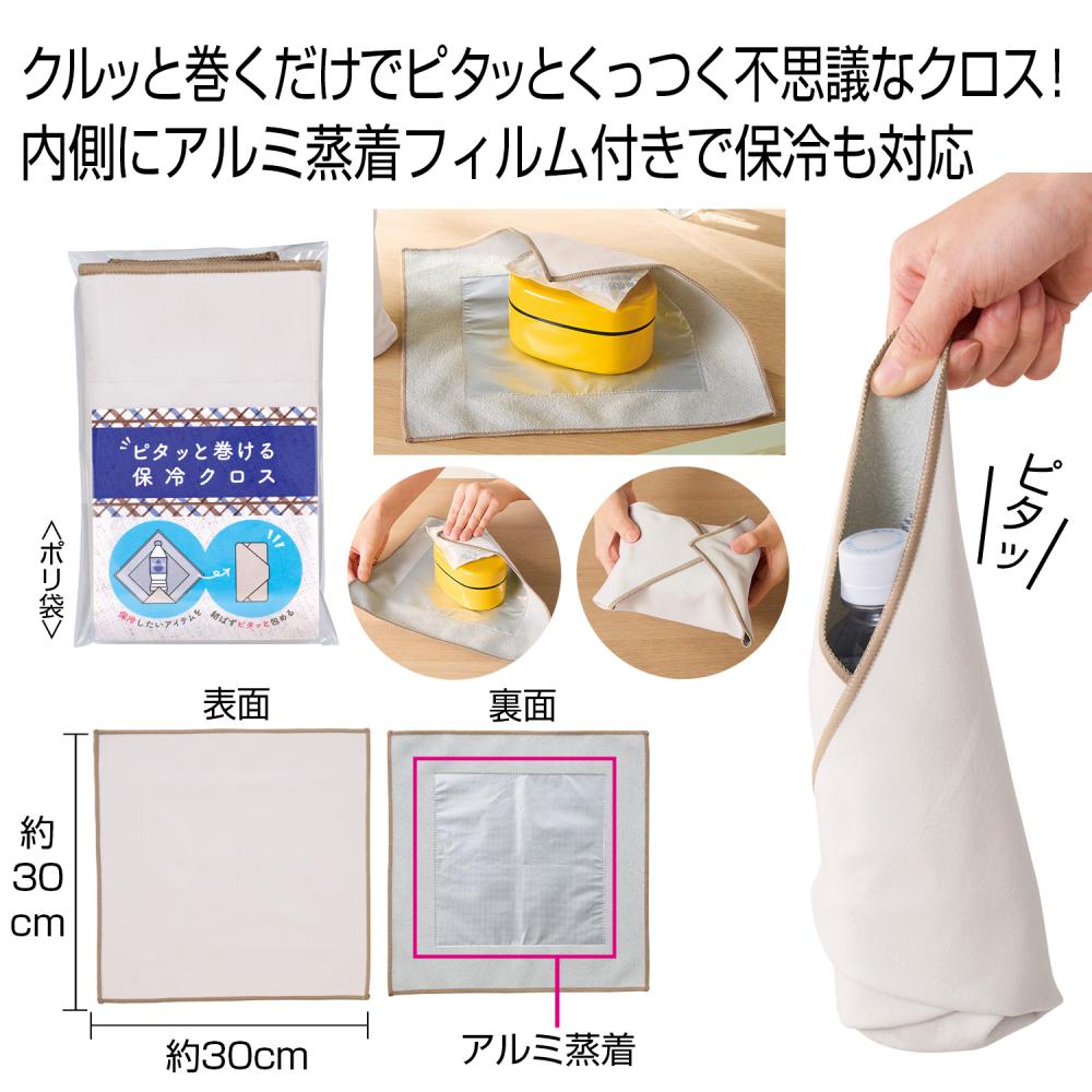 保冷クロス