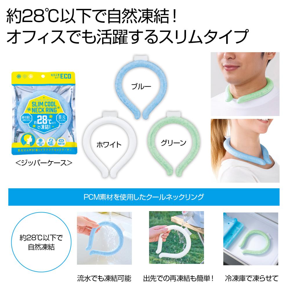クールネックリング