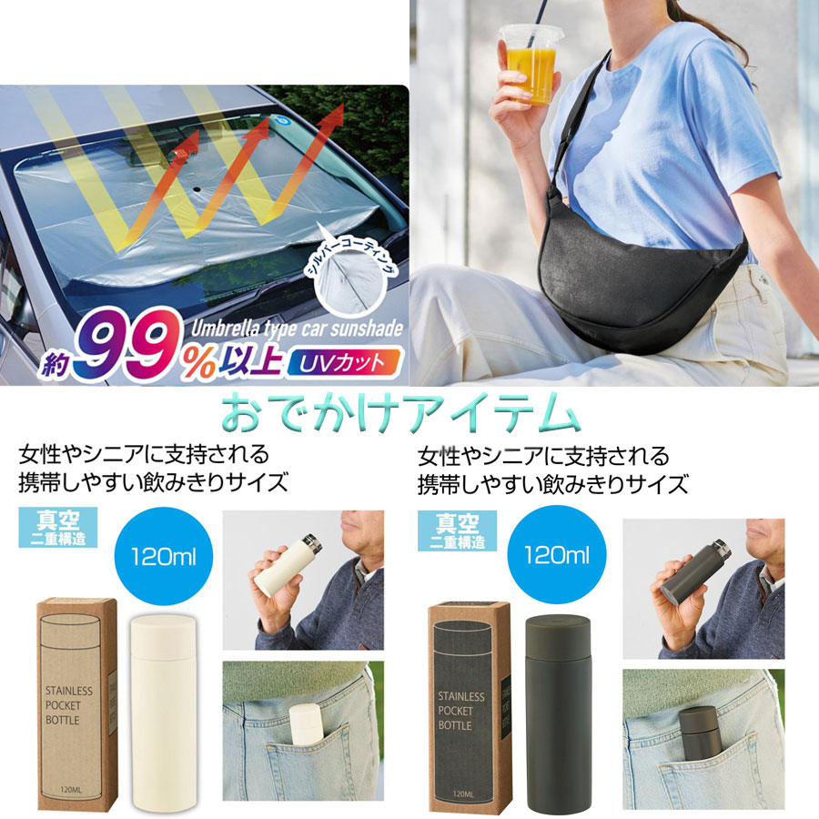 【販促商品】おでかけアイテム
