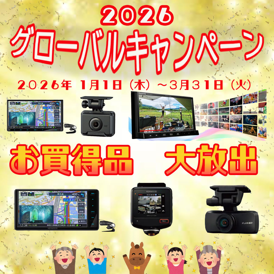 キャンペーン商品