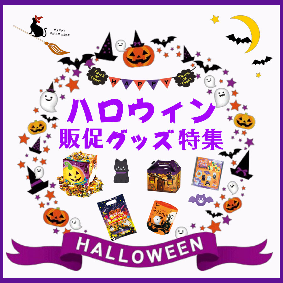 ハロウィン