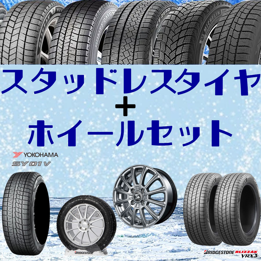 studless　tires