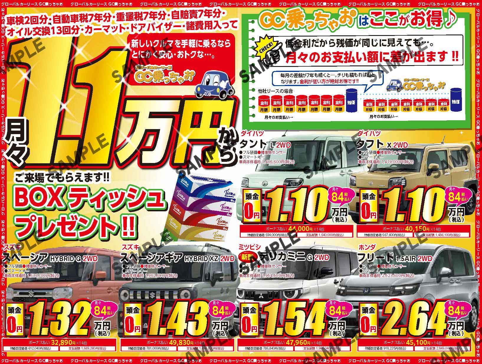 GCリース　乗っちゃお　チラシデータ　第13弾