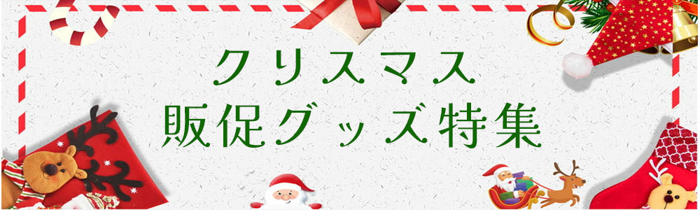 クリスマス