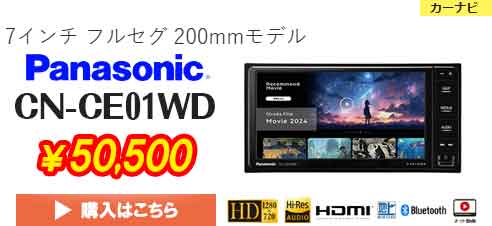 カーナビ パナソニックCN-CE01WD