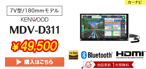 カーナビ ケンウッド MDV-D311