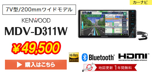 カーナビ ケンウッド  MDV-D311W