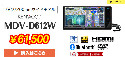 カーナビ ケンウッド MDV-D612W