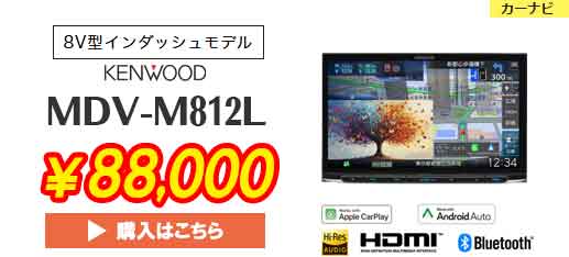 ８V型カーナビ