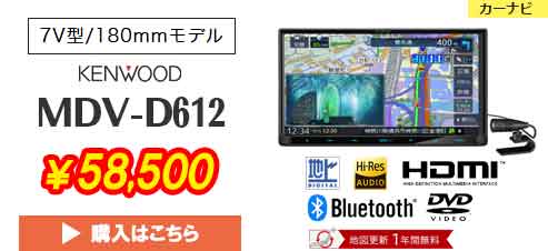 カーナビ ケンウッド MDV-D612