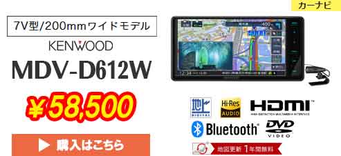カーナビ ケンウッド MDV-D612W
