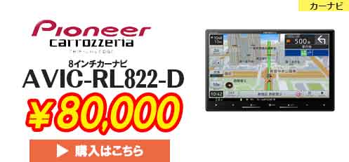 ８インチカーナビ