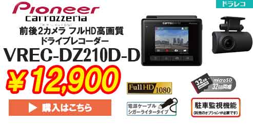 前後ドライブレコーダー