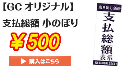 支払総額のぼり