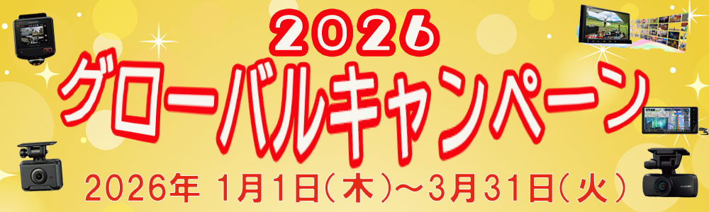 キャンペーン商品