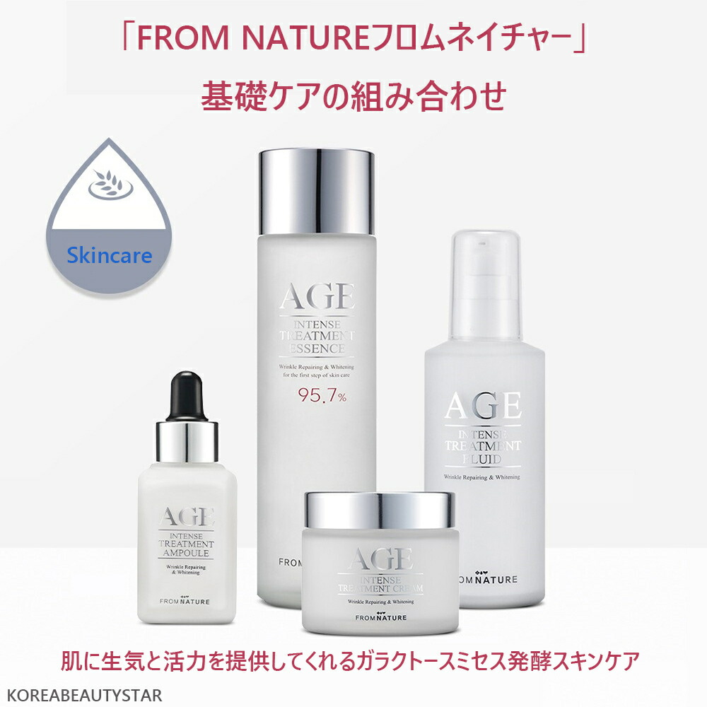 FROM NATURE - AGE INTENSE TREATMENT シリーズ