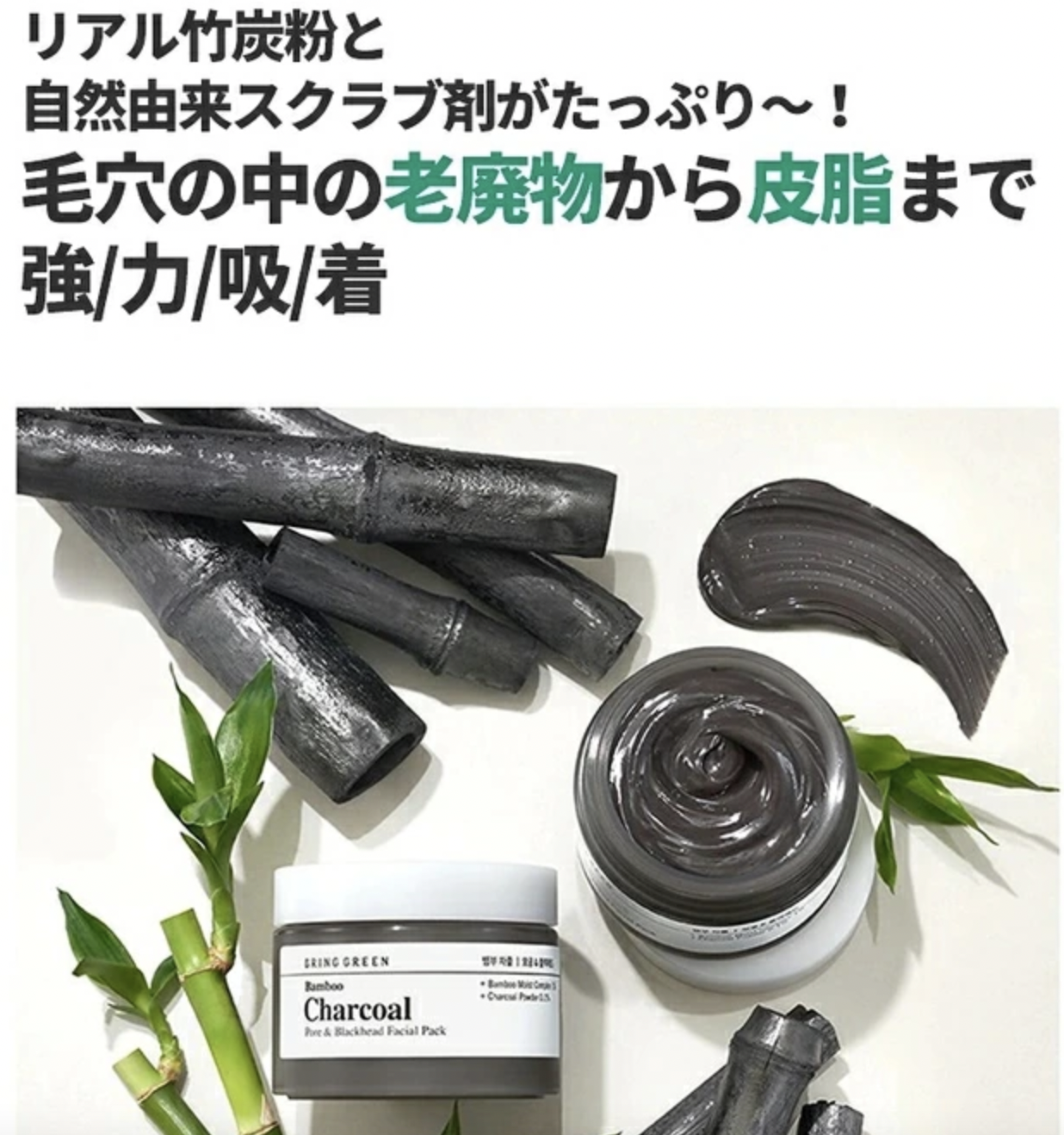 BRING GREEN - Bamboo Charcoal Pore & Black Head Facial Pack 100ml