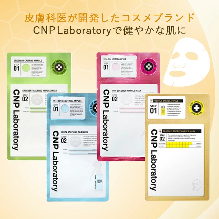CNP-２STEP MASK