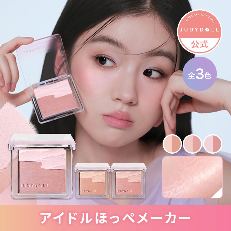 JUDYDOLL - アイドルほっぺメーカー